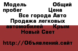  › Модель ­ Kia Rio › Общий пробег ­ 110 000 › Цена ­ 430 000 - Все города Авто » Продажа легковых автомобилей   . Крым,Новый Свет